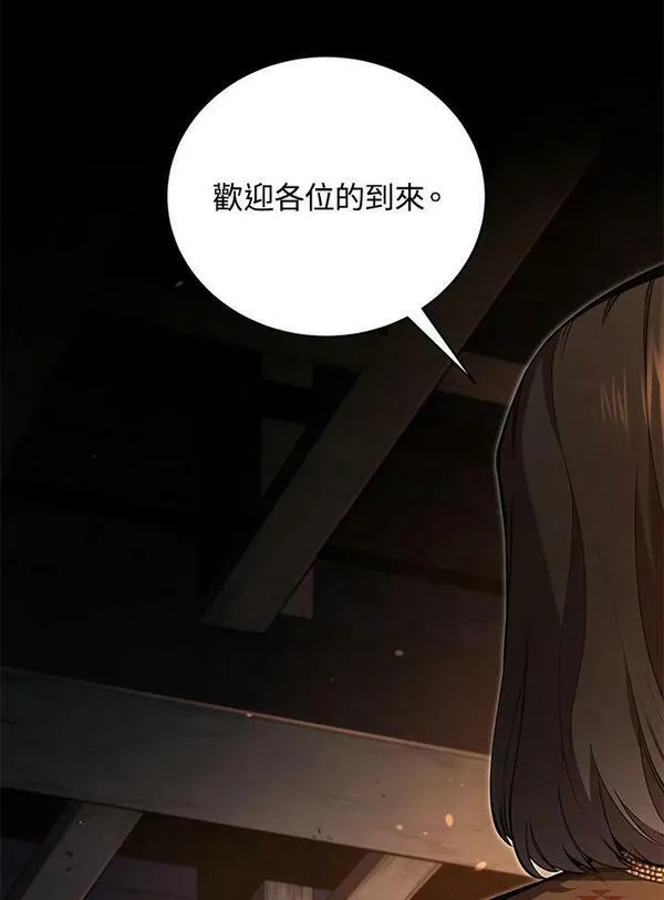 剑术名门的小儿子有女主吗漫画,第74话75图