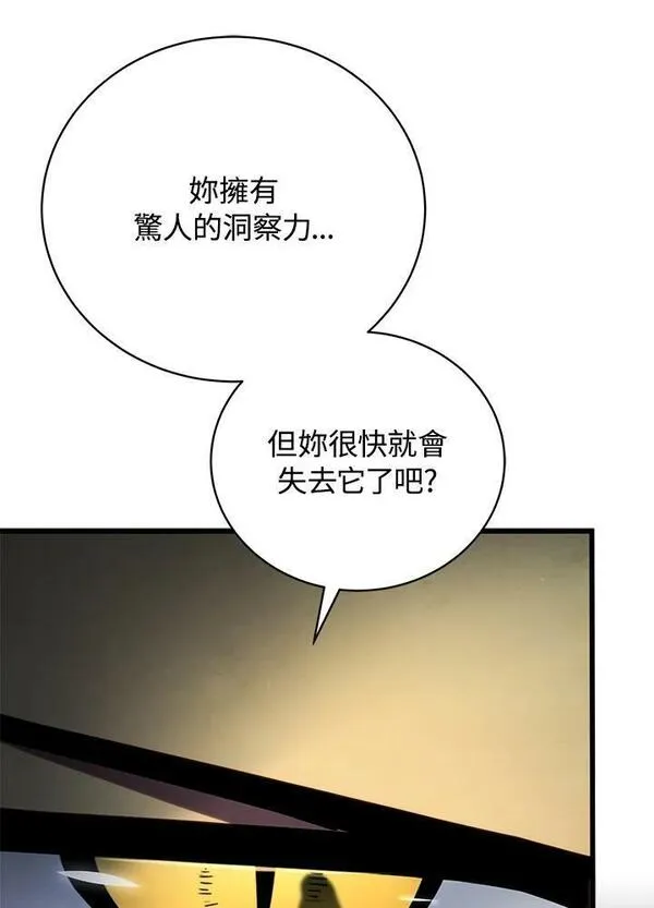 剑术名门的小儿子有女主吗漫画,第74话98图