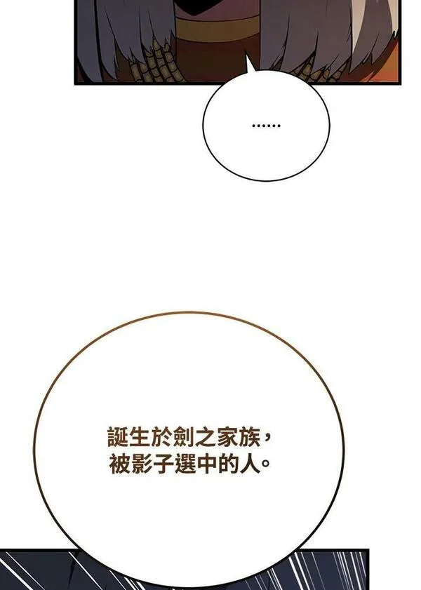 剑术名门的小儿子有女主吗漫画,第74话86图