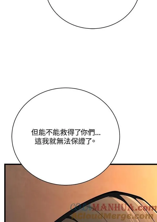 剑术名门的小儿子第二季漫画,第75话5图