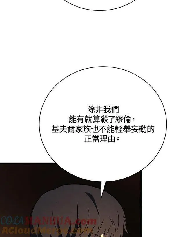 剑术名门的小儿子第二季漫画,第75话53图