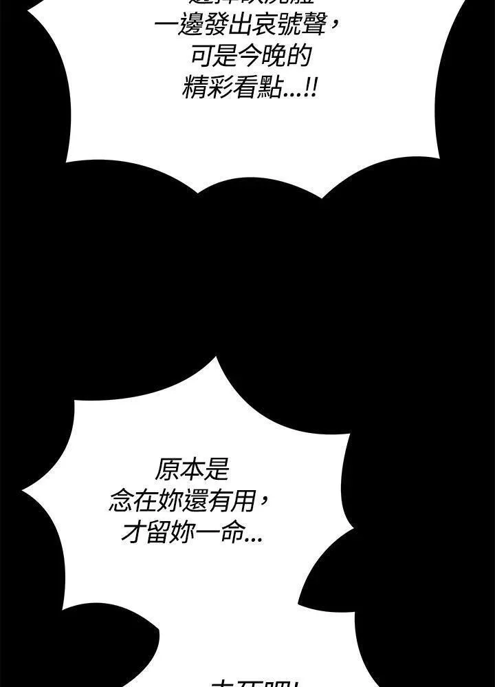 剑术名门的小儿子有女主吗漫画,第78话108图