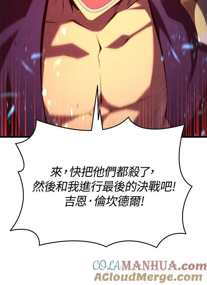 剑术名门的小儿子有女主吗漫画,第78话77图