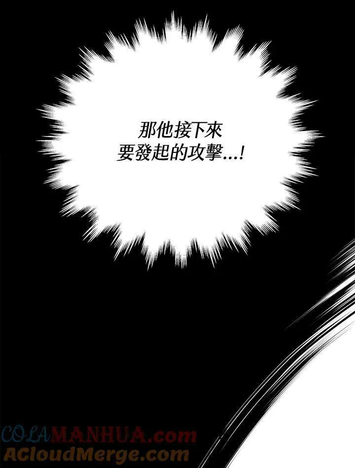 剑术名门的小儿子有女主吗漫画,第78话29图