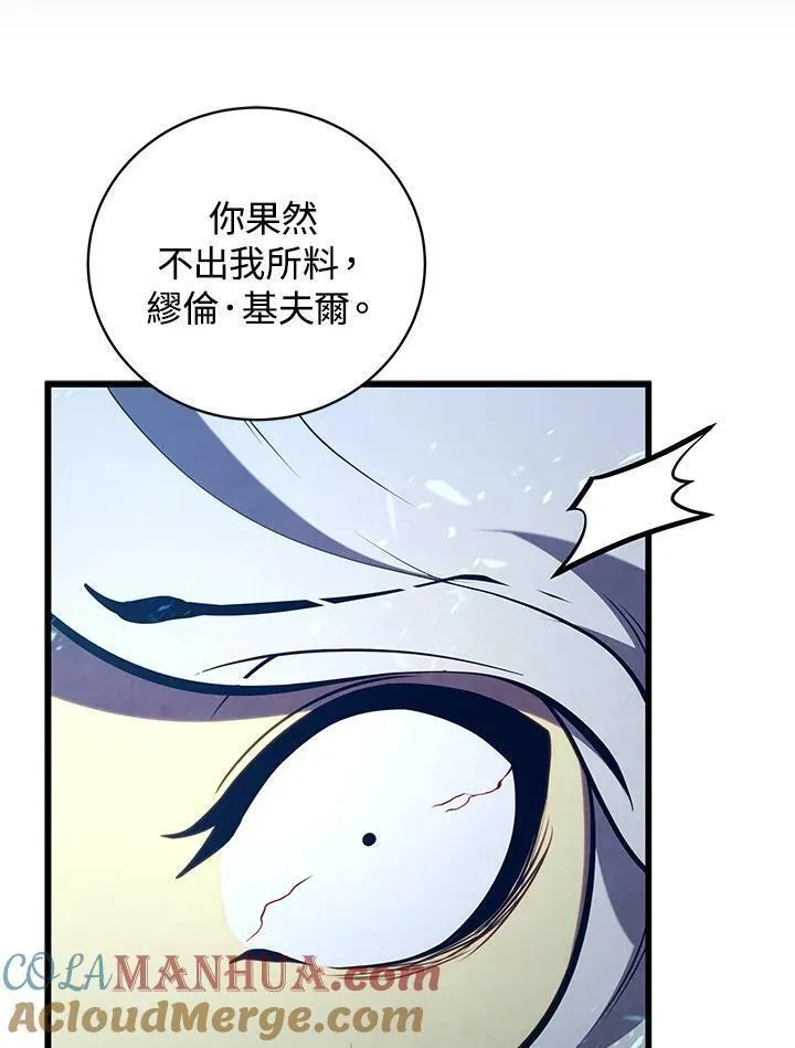 剑术名门的小儿子有女主吗漫画,第78话13图