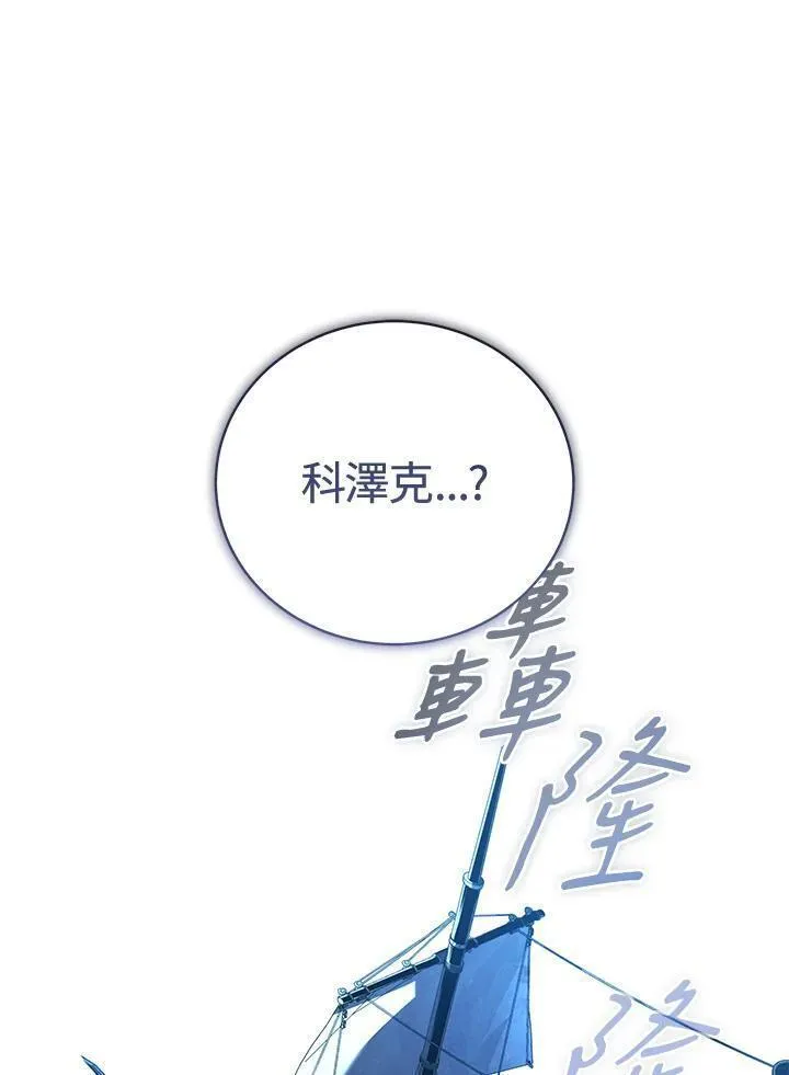 剑术名门的小儿子完结没漫画,第83话58图