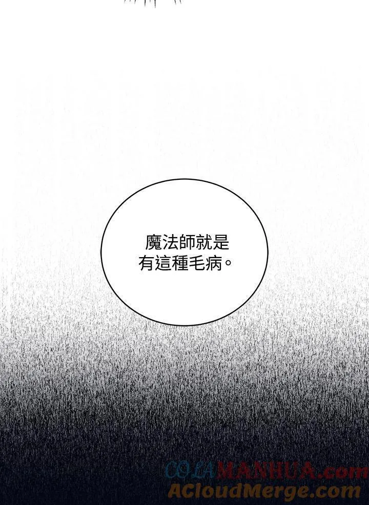 剑术名门的小儿子完结没漫画,第83话21图