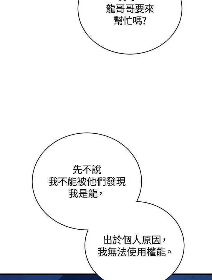 剑术名门的小儿子完结没漫画,第83话124图