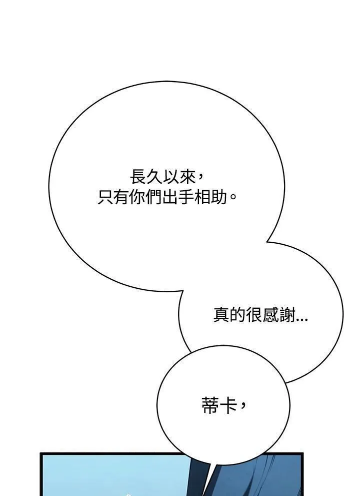 剑术名门的小儿子完结没漫画,第83话102图