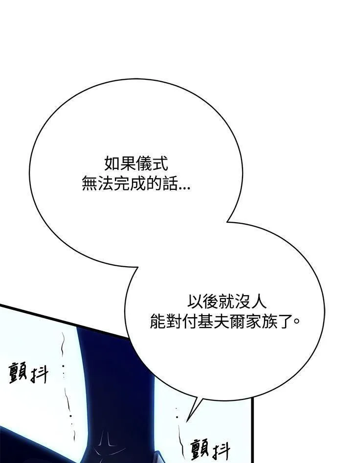 剑术名门的小儿子完结没漫画,第83话78图