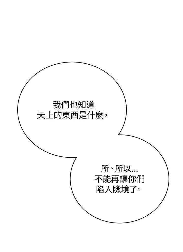 剑术名门的小儿子完结没漫画,第83话99图