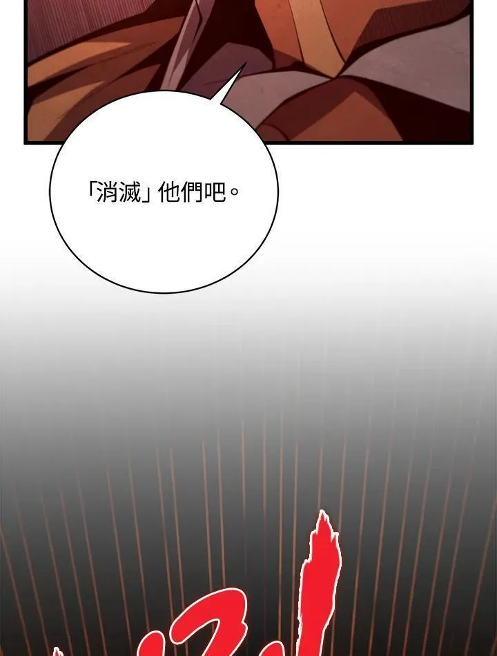 剑术名门的小儿子完结没漫画,第84话20图