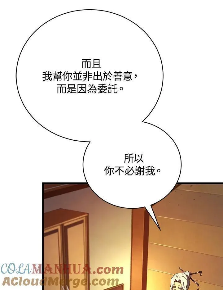 剑术名门的小儿子免费看漫画,第88话109图