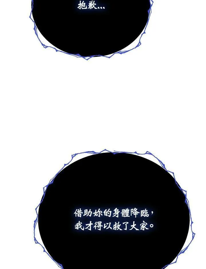 剑术名门的小儿子免费看漫画,第88话51图