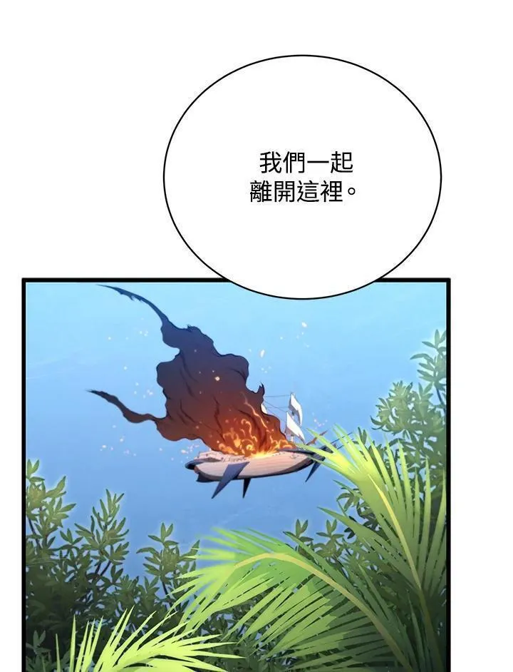 剑术名门的小儿子免费看漫画,第88话43图