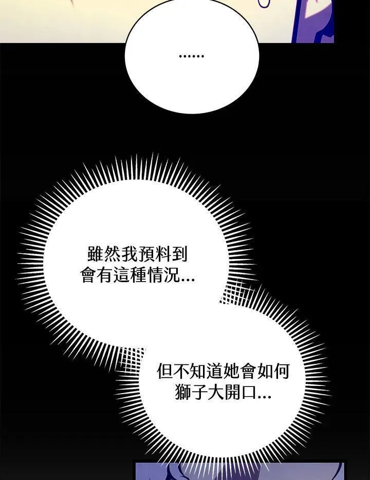 剑术名门的小儿子免费看漫画,第88话114图