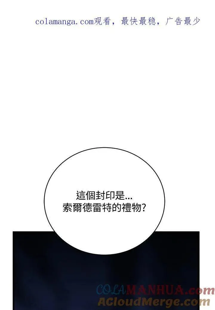 剑术名门的小儿子免费看漫画,第88话1图