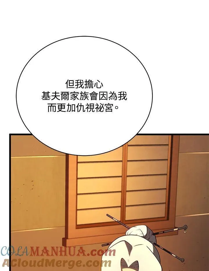 剑术名门的小儿子免费看漫画,第88话105图