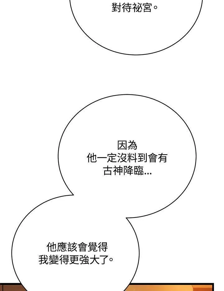 剑术名门的小儿子免费看漫画,第88话107图