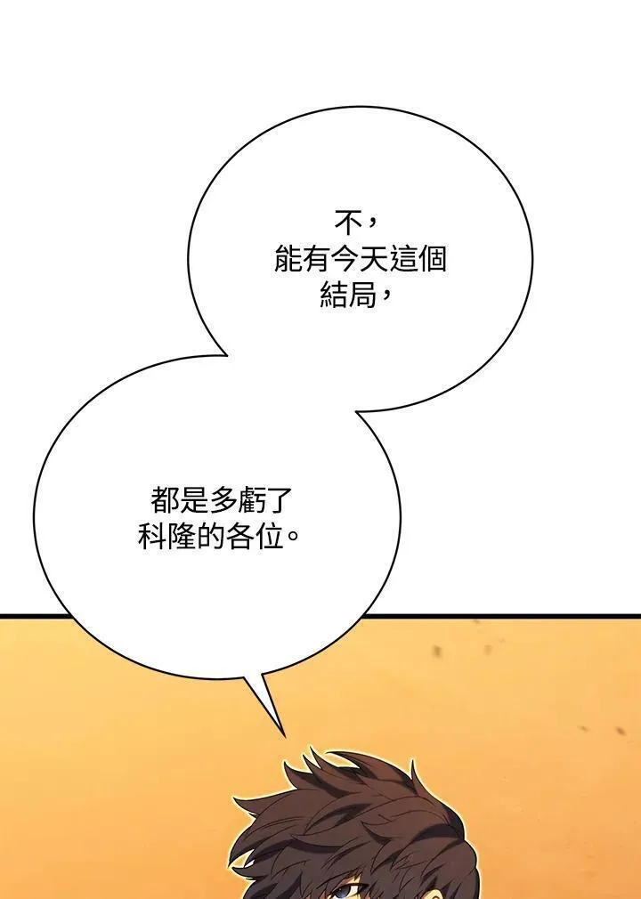 剑术名门的小儿子免费看漫画,第88话84图