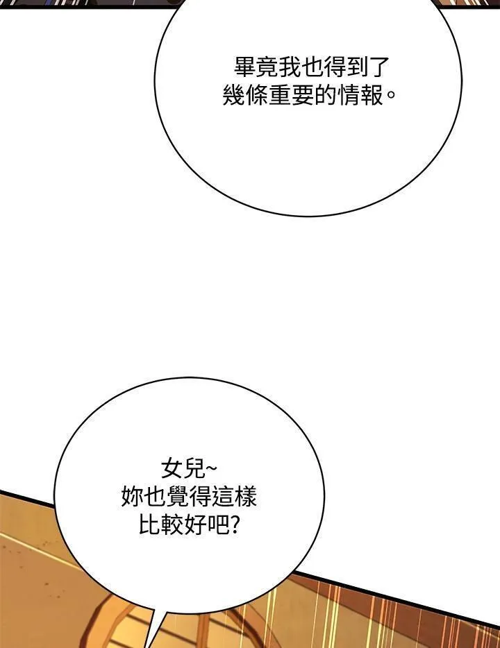 剑术名门的小儿子免费看漫画,第88话118图