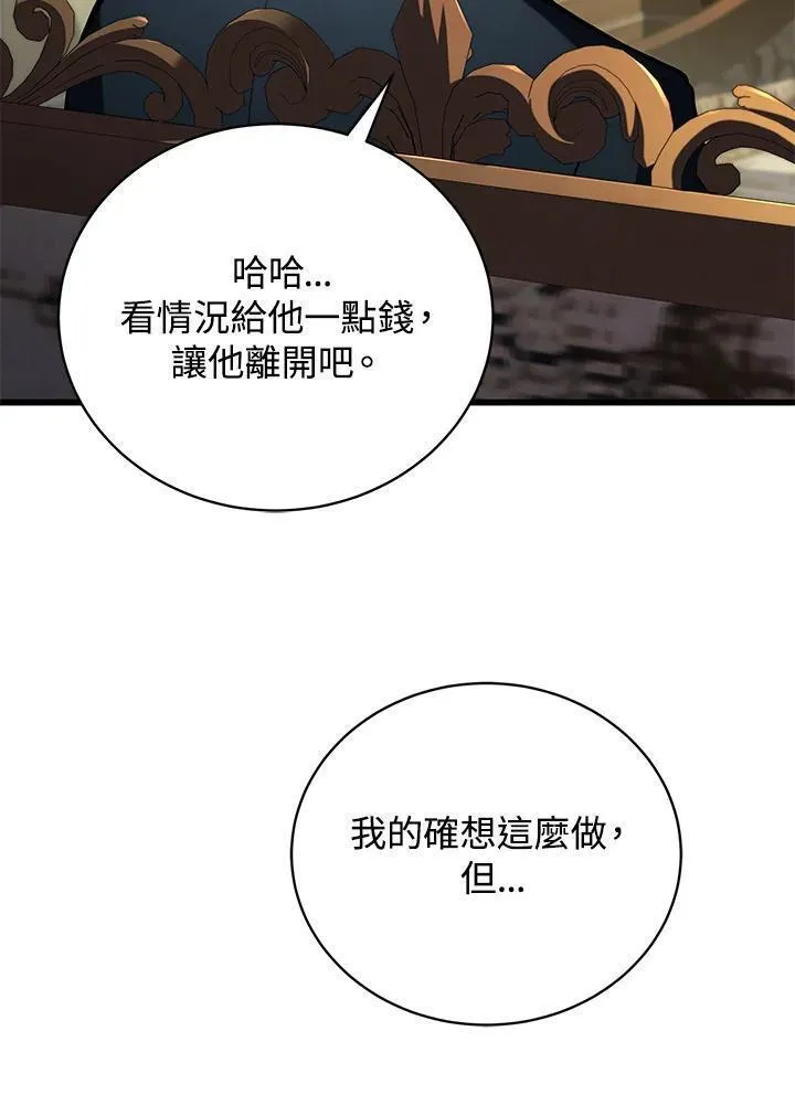 剑术名门的小儿子第二季漫画,第89话128图