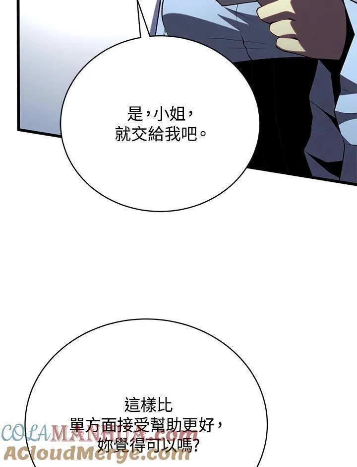 剑术名门的小儿子第二季漫画,第89话13图