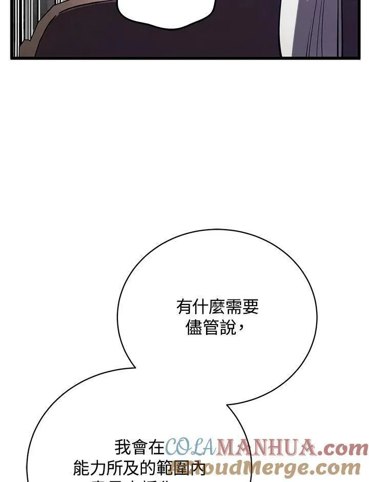 剑术名门的小儿子第二季漫画,第89话17图