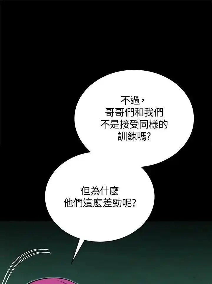 剑术名门的小儿子第二季漫画,第91话114图