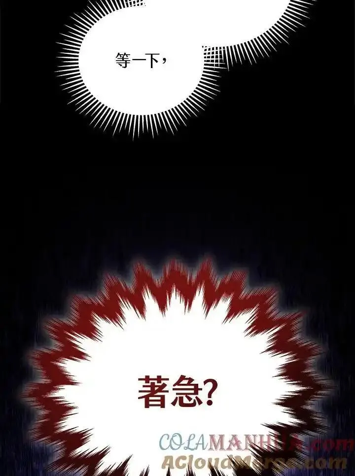 剑术名门的小儿子第二季漫画,第91话61图