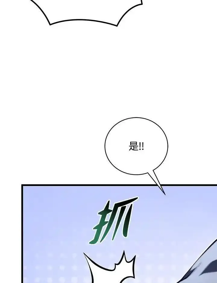 剑术名门的小儿子有女主吗漫画,第92话112图