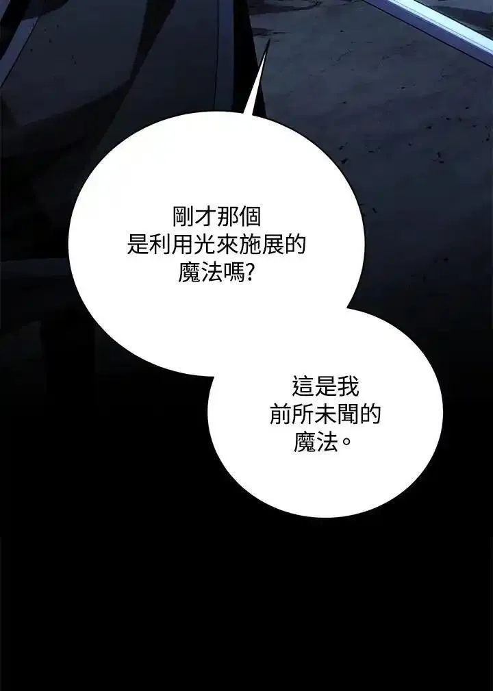 剑术名门的小儿子免费看漫画,第93话47图