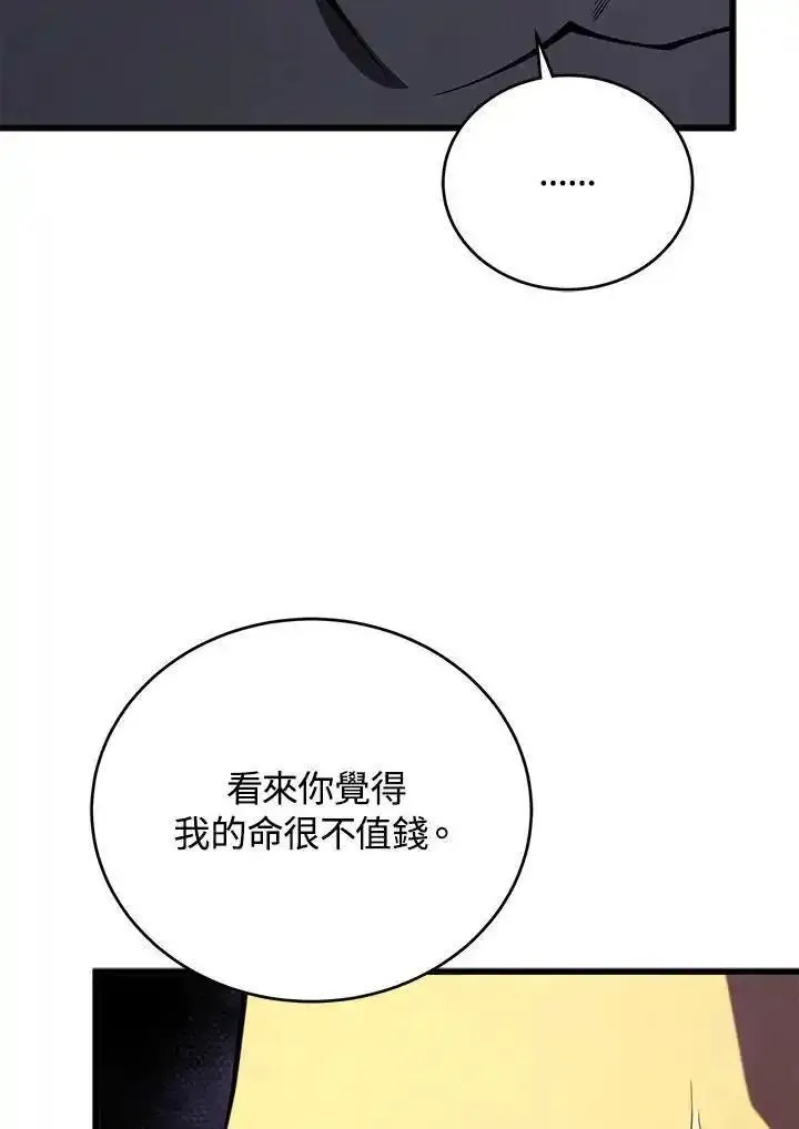 剑术名门的小儿子完结没漫画,第94话78图