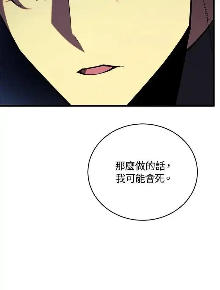 剑术名门的小儿子完结没漫画,第94话68图