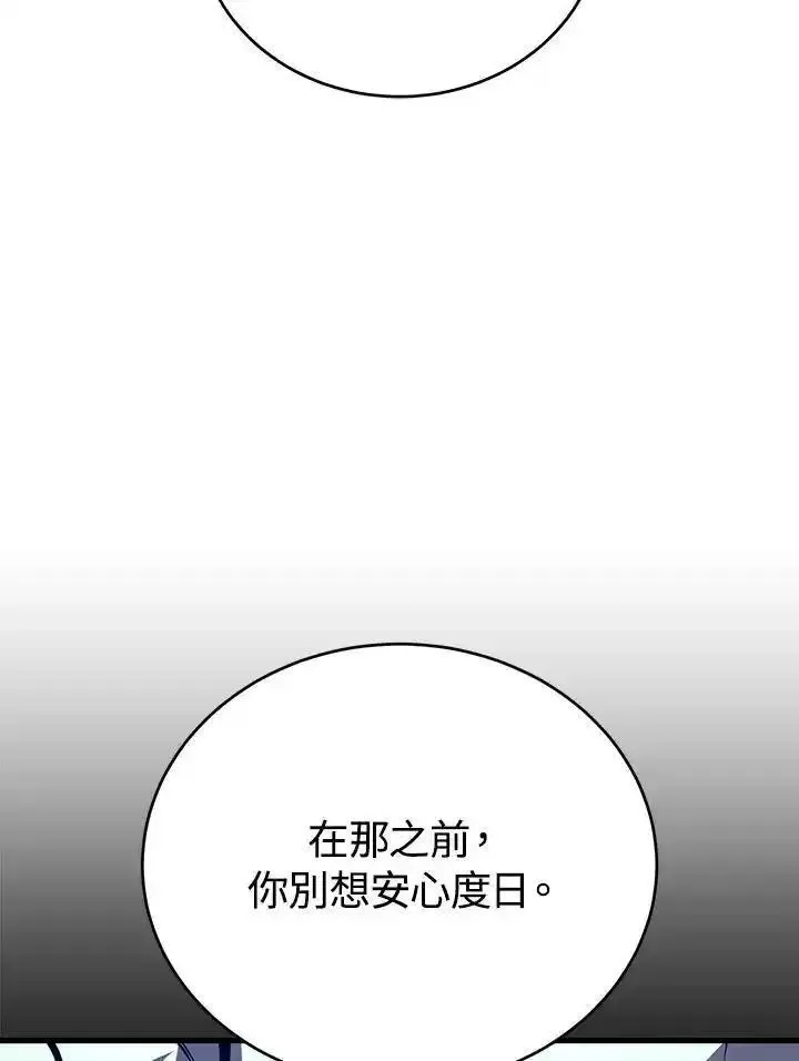 剑术名门的小儿子完结没漫画,第94话30图