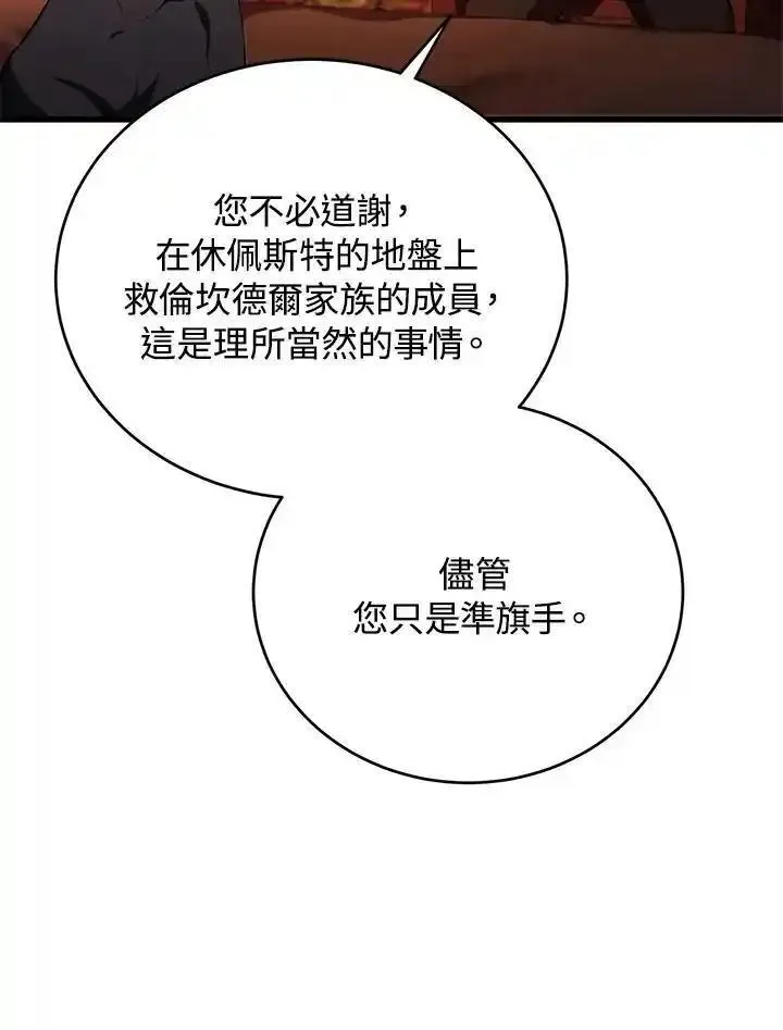 剑术名门的小儿子完结没漫画,第94话66图