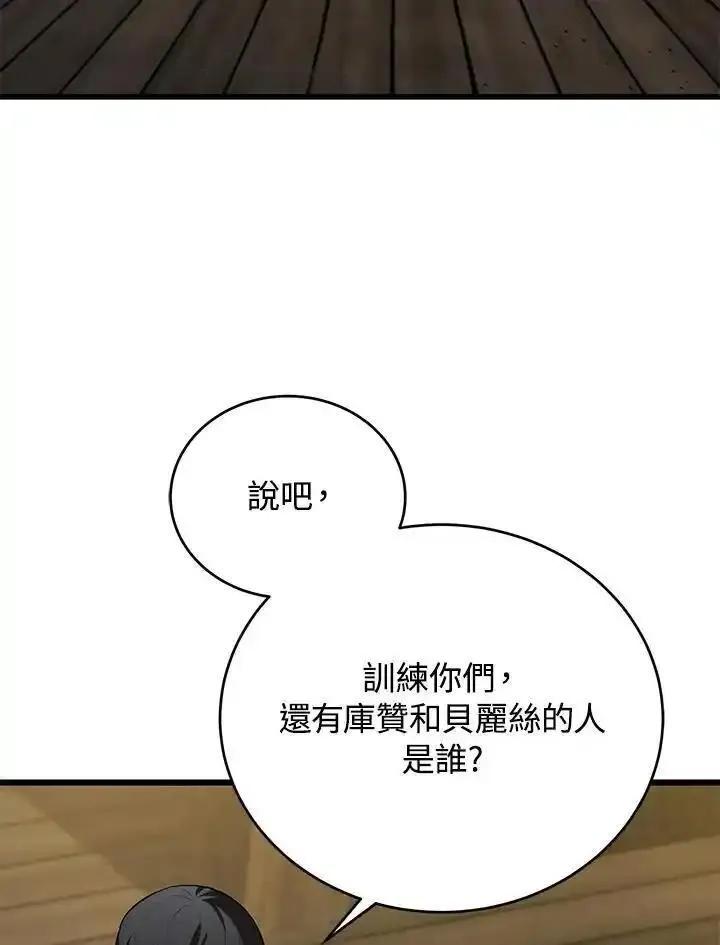 剑术名门的小儿子完结没漫画,第94话108图