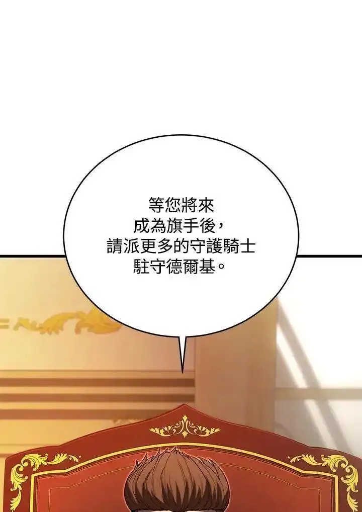 剑术名门的小儿子完结没漫画,第94话75图