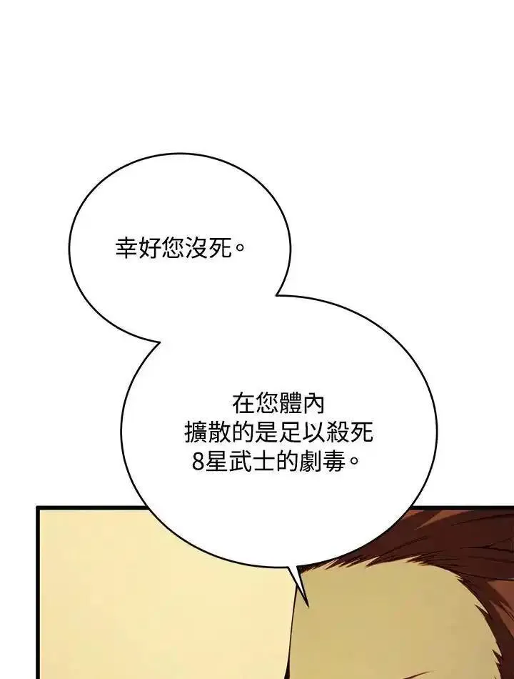 剑术名门的小儿子完结没漫画,第94话55图