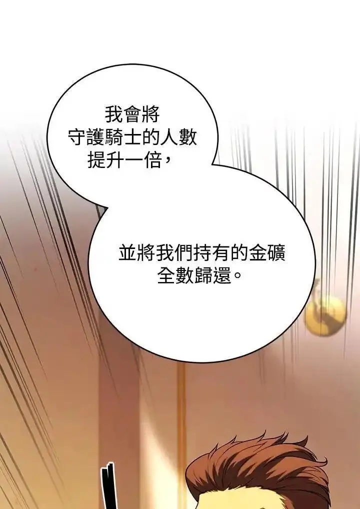 剑术名门的小儿子完结没漫画,第94话80图