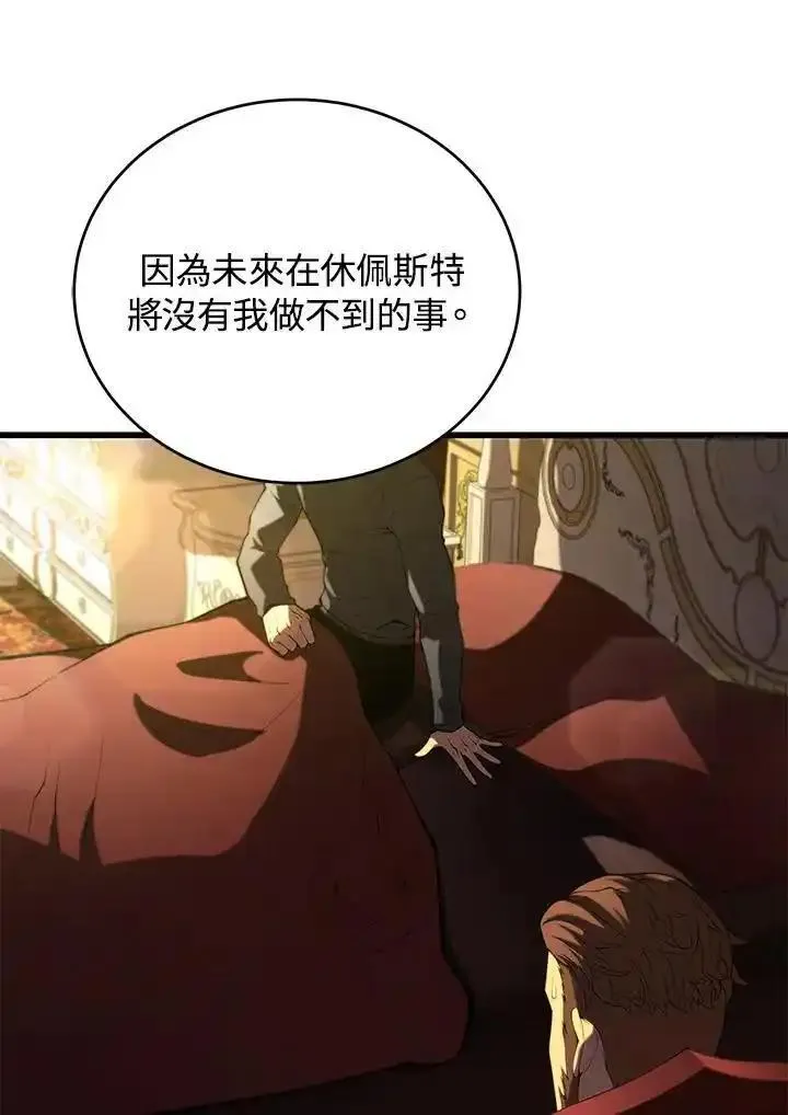 剑术名门的小儿子完结没漫画,第94话83图