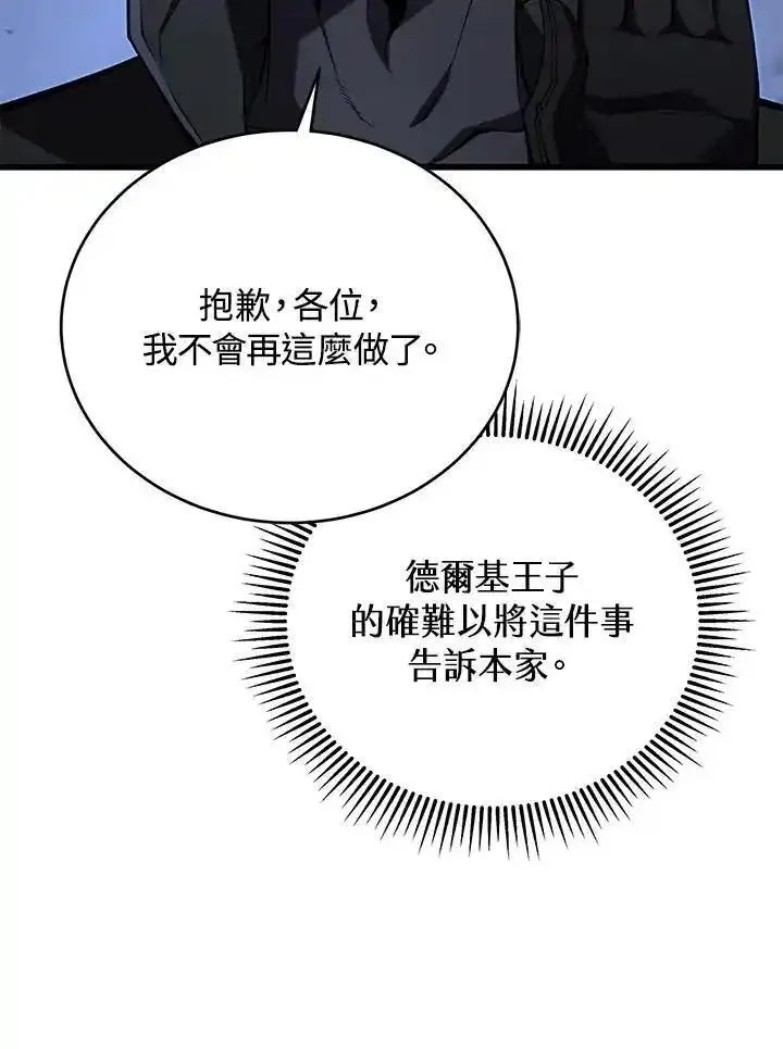 剑术名门的小儿子完结没漫画,第94话94图