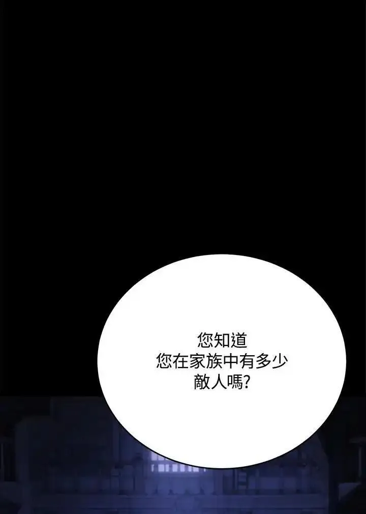 剑术名门的小儿子第二季漫画,第95话131图