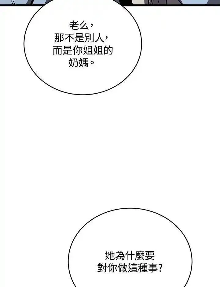 剑术名门的小儿子第二季漫画,第95话67图