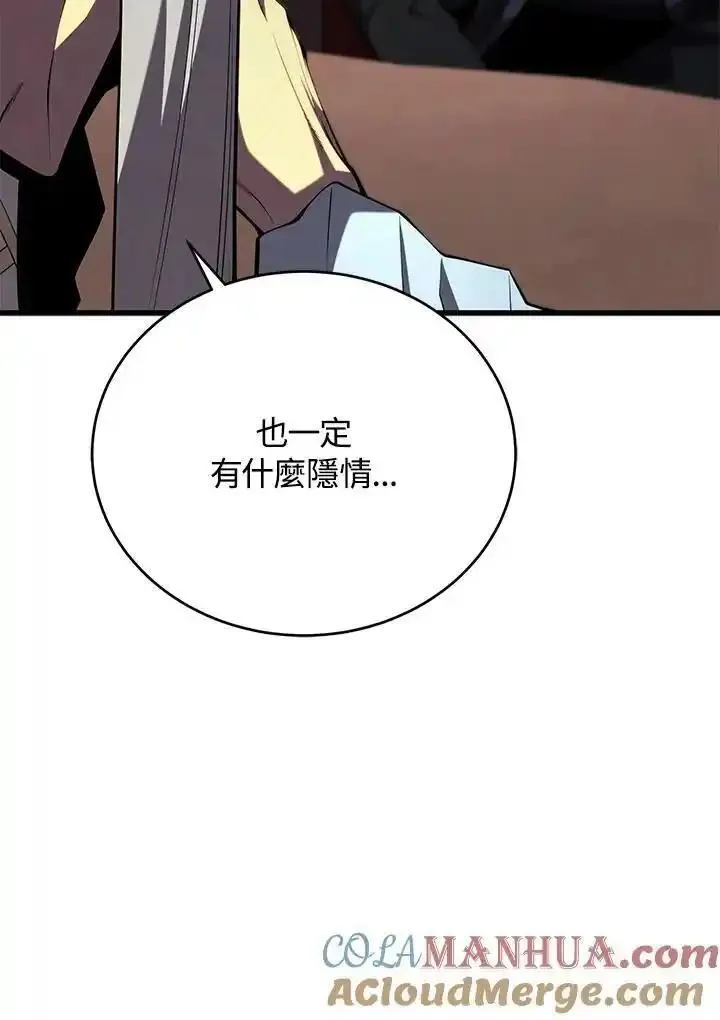 剑术名门的小儿子第二季漫画,第95话85图