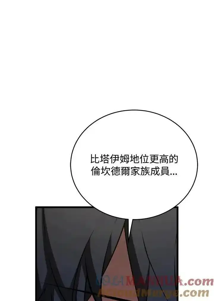 剑术名门的小儿子第二季漫画,第95话45图