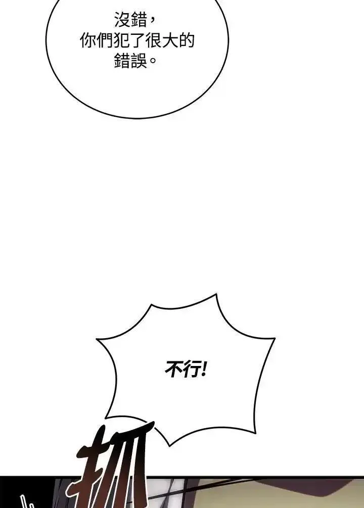 剑术名门的小儿子第二季漫画,第95话7图