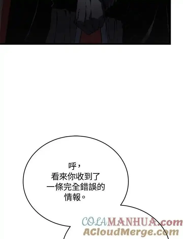 剑术名门的小儿子第二季漫画,第95话69图