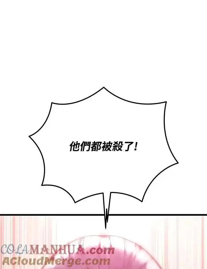 剑术名门的小儿子第二季漫画,第95话141图