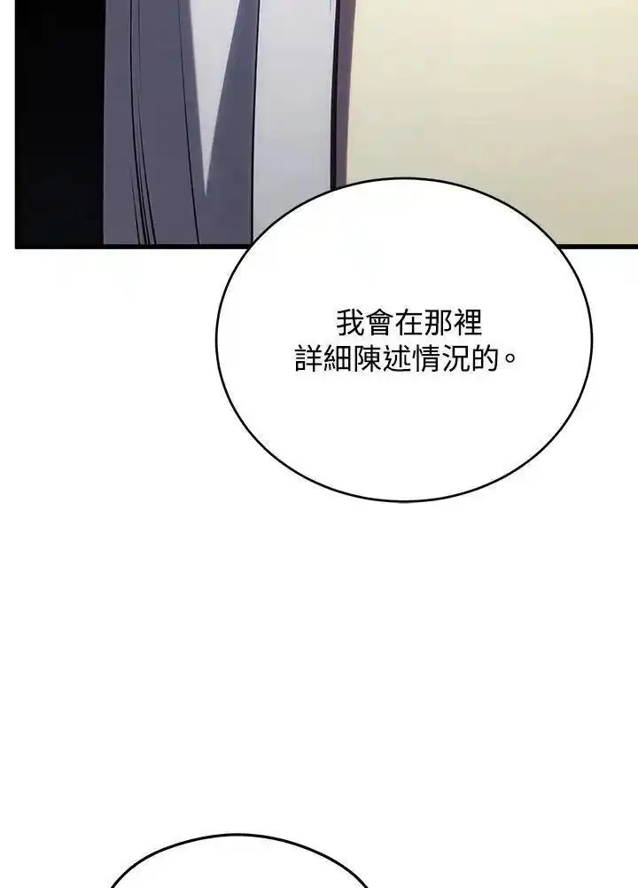 剑术名门的小儿子第二季漫画,第95话122图